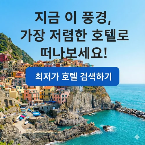 유럽여행